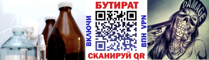 БУТИРАТ буратино Талдом