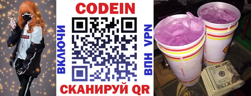 Codein напиток Lean (лин)  Талдом 